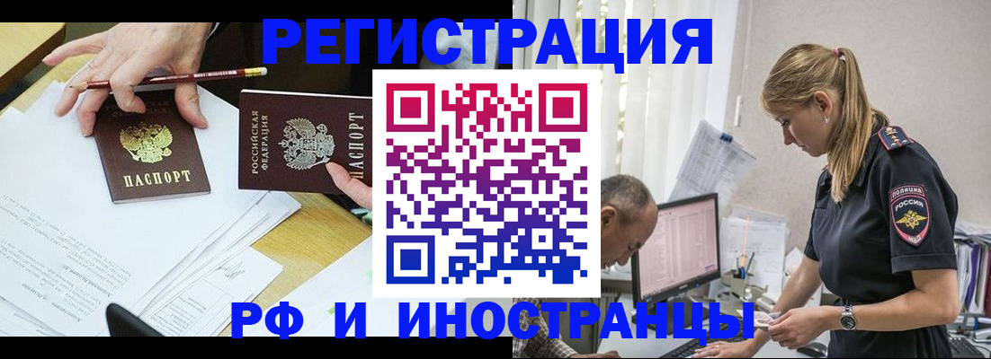 прописка в квартире в Белорецке