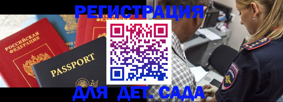 прописка паспорт в Белорецке