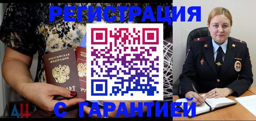 временная регистрация для школы в Белорецке
