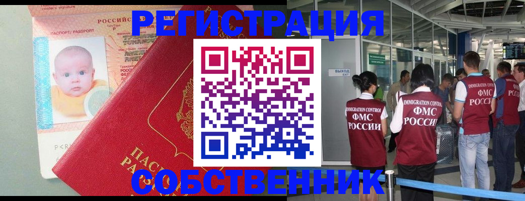 прописка иностранных граждан в Белорецке