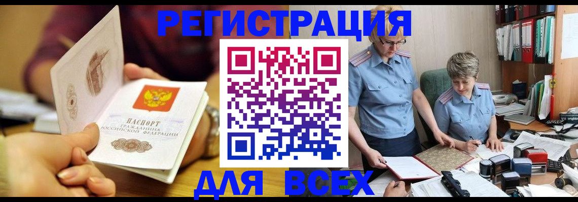 прописка от собственника в Белорецке