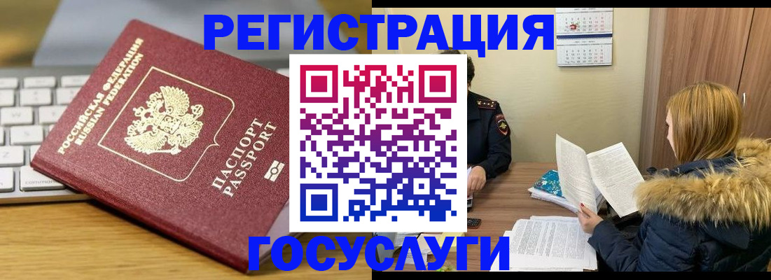 временная регистрация собственник в Белорецке